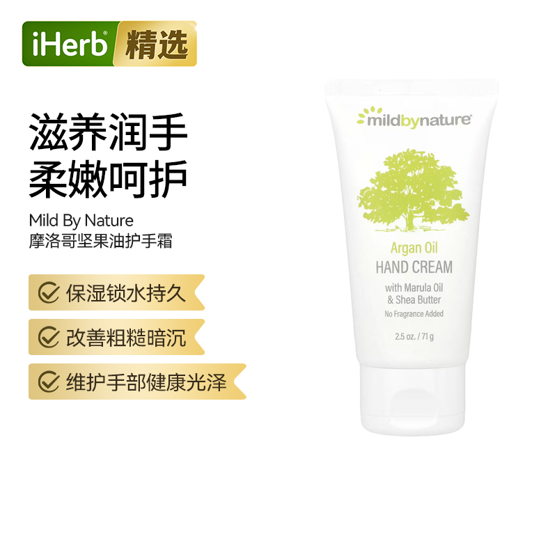 【直邮】iherb美国进口Mild By Nature摩洛哥坚果油滋润护手霜71g