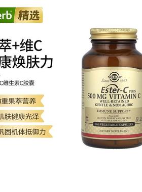 Solgar索尔加Ester-C维生素C复合胶囊VC温和无酸机体抵抗帮助焕活