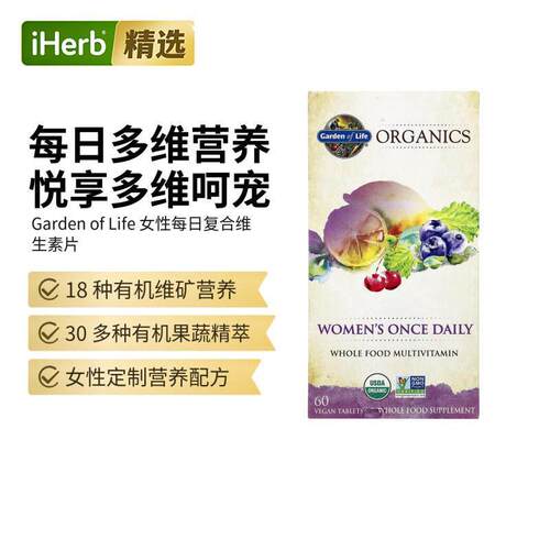 Garden of Life雀巢生命花园女士复合综合多维生素矿物质每日营养