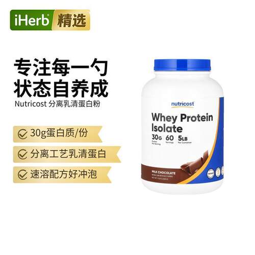 Nutricost全分离乳清蛋白粉健身运动增肌代餐饱腹高蛋白