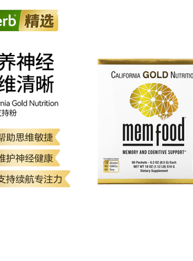 【直邮】iherb美国加州MEM Food护脑天然粉末记忆支持补充剂510g