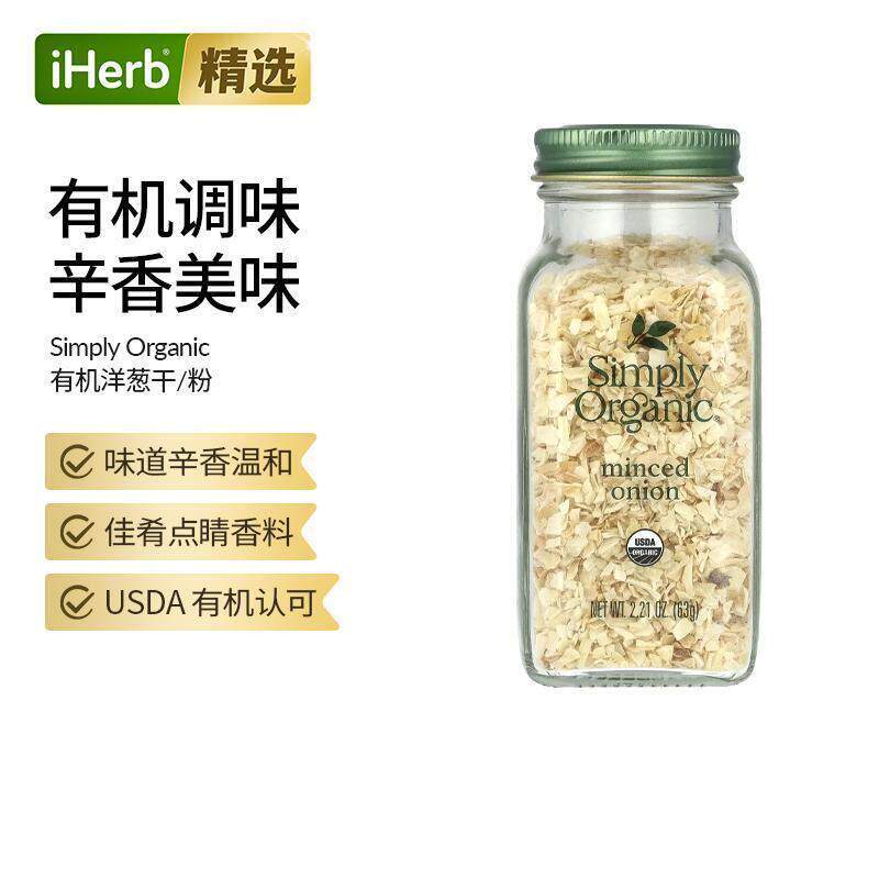 Simply Organic天然有机进口洋葱粉碎片调味粉调味料佐料香辛料腌