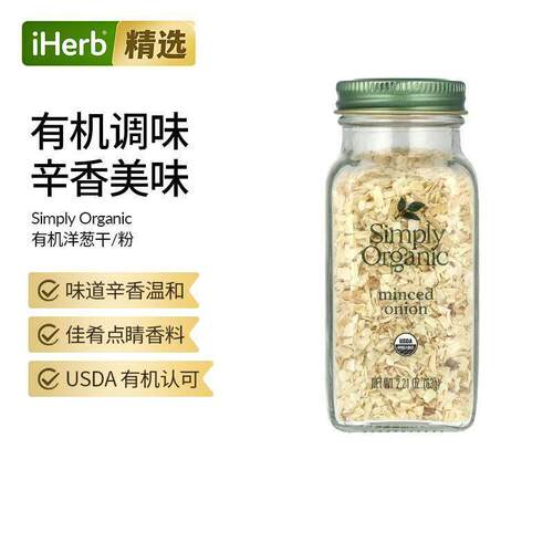 Simply Organic天然有机进口洋葱粉碎片调味粉调味料佐料香辛料腌