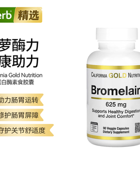 【直邮】iherb美国加州CGN黄金菠萝蛋白酶舒缓肿胀助消化30粒/瓶