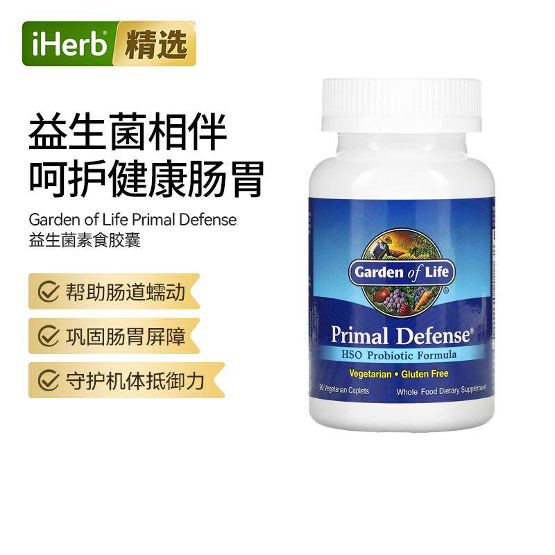 GardenofLife雀巢生命花园促进肠道健康代谢HSO益生菌配方片