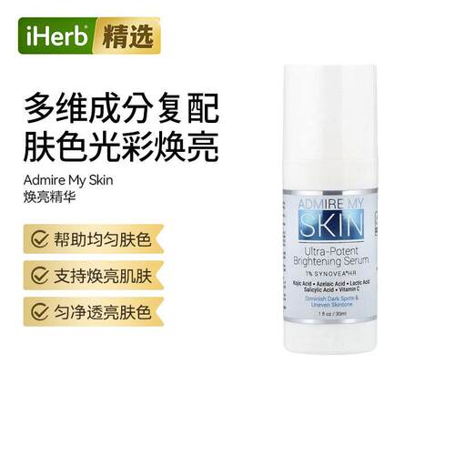 Admire My Skin,优&nbsp; &nbsp;效净白精华，1 盎司（30 毫升）