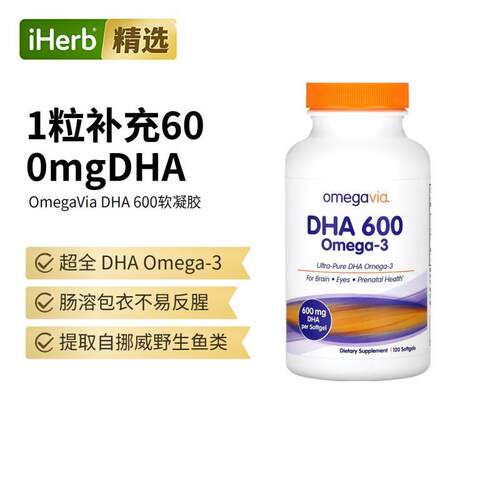 OmegaVia高纯度全DHA600深海鱼油支持大脑眼和产前健康