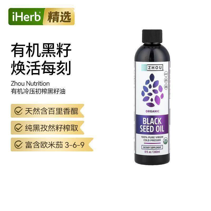Zhou Nutrition有机全全净初榨黑籽油冷压富含欧米伽3-6-9滋养秀