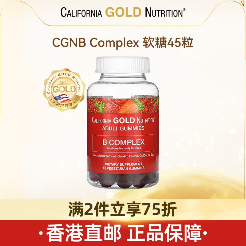 【直邮】iherb美国加州CGN复合维生素B软糖大人小孩儿童成人45粒