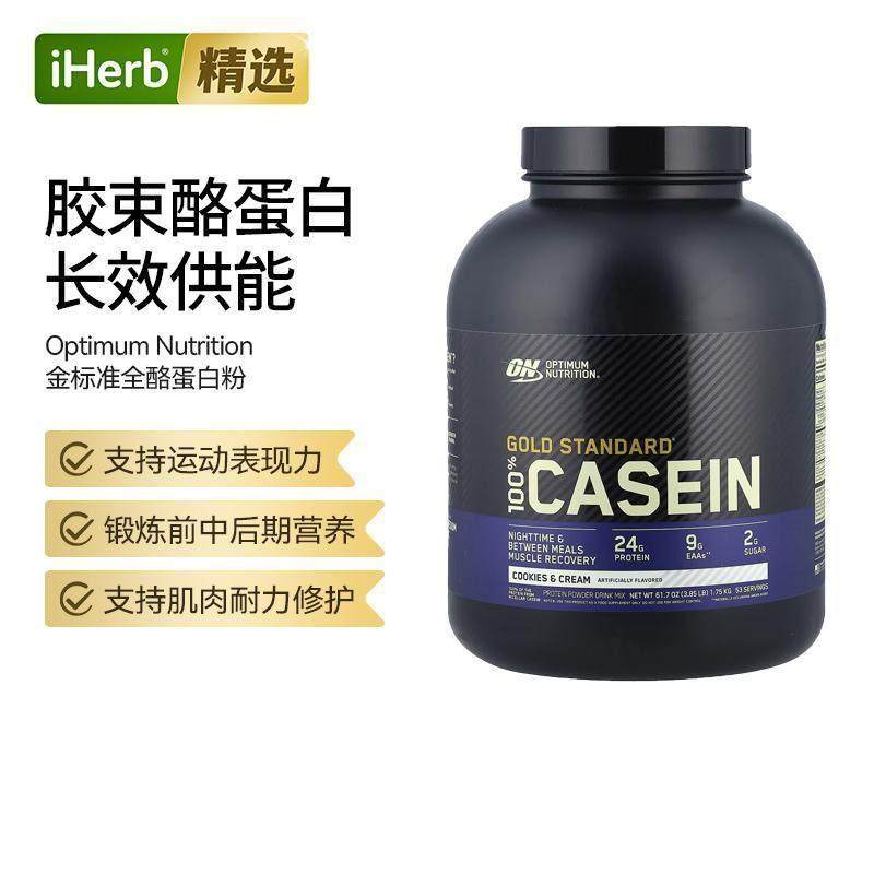 ON奥普帝蒙欧普蒙特金标准全酪蛋白粉增肌支持耐力与肌肉修复运动