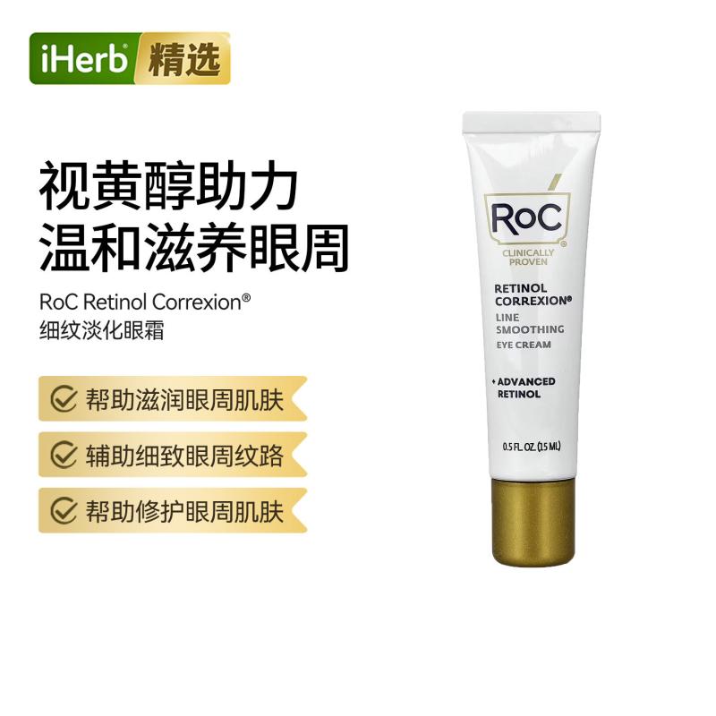 ROC洛克视黄醇多效细纹平滑眼霜呵护肌肤眼部周围顺滑