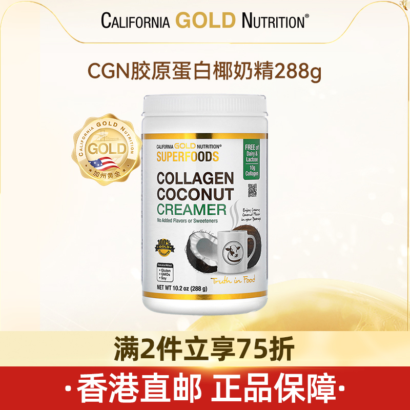 【直邮】cgn美国胶原蛋白椰奶精有机椰奶粉水解胶原蛋白多肽288g