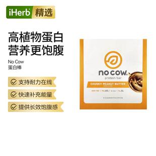 No Cow蛋白棒糖份低无麦麸代餐早餐饱腹低卡健康
