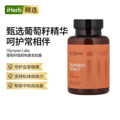 OLY博奥维,葡萄籽提取物心血管健康