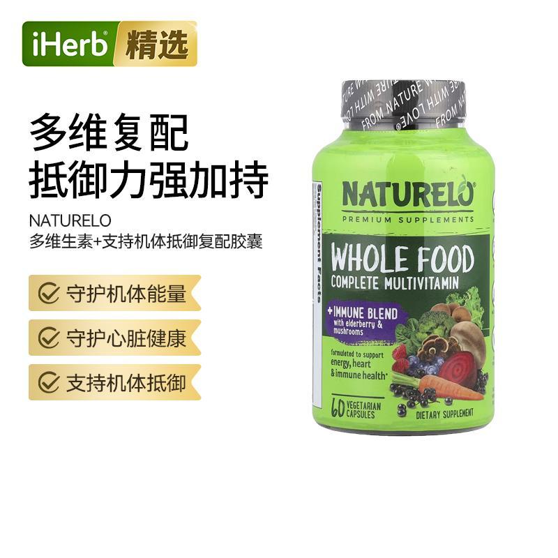 NATURELO完整全食多维生素+机体抵抗混合物活性B族维生素接骨木果