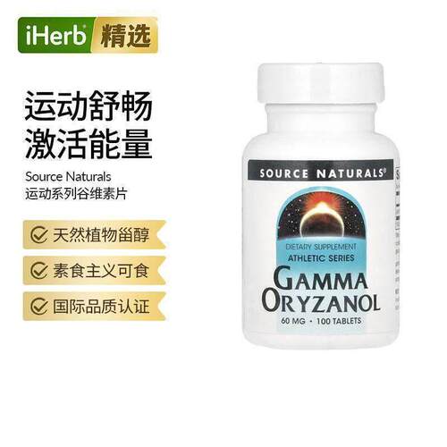 Source Naturals源美γ-天然谷维素调节神经肠胃健康