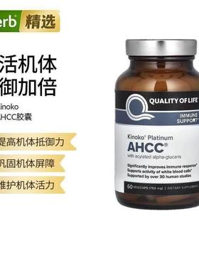 美国进口Qualityof Life免疫平衡优化AHCC帮助细胞活性