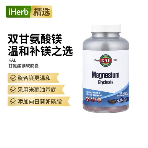 KAL【镁梦片】甘氨酸镁软凝胶囊神经骨骼肌肉睡眠放松双甘氨酸