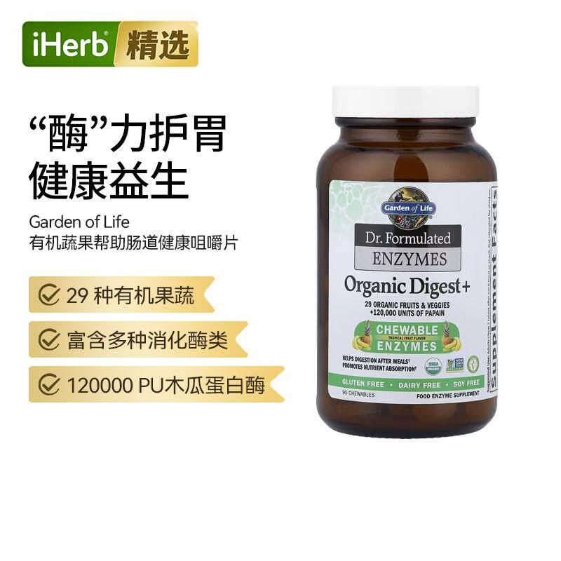 GardenofLife雀巢生命花园有机消化酶咀嚼片营养吸收肠胃蛋白酶