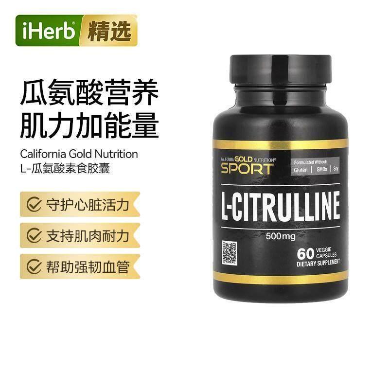CGN精氨酸L-瓜氨酸胶囊增强肌肉组织健身力量突破氮泵核心耐力训图片