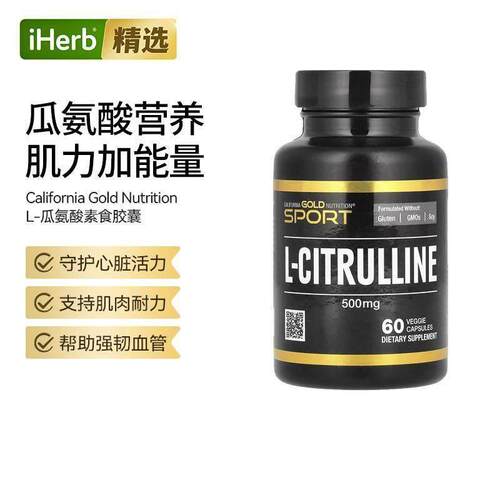 CGN精氨酸L-瓜氨酸胶囊增强肌肉组织健身力量突破氮泵核心耐力训