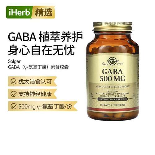 Solgar氨基酸天然GABA补剂舒缓神经缓解焦虑改善入睡帮助舒压安神