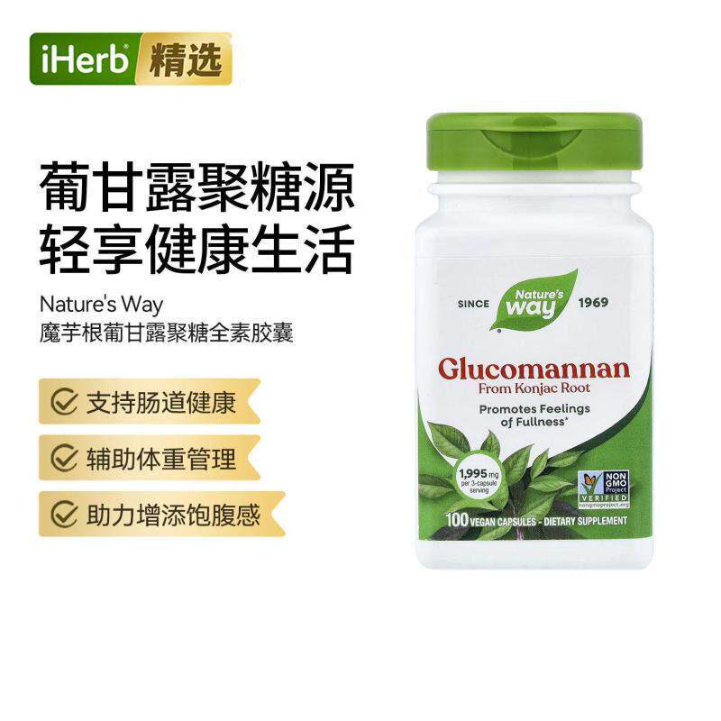 Nature's Way  澳萃维魔芋根素食胶囊含葡甘聚糖肠胃健康