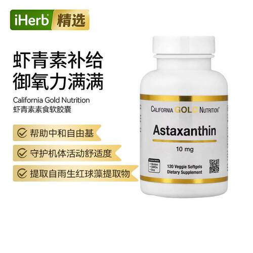 CGN美国天然虾青素有助于自由基支持关节健康保护关节软骨与滑膜