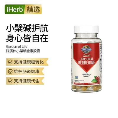 Garden of Life雀巢生命花园草本脂质体小檗碱胶囊血糖支持优化吸