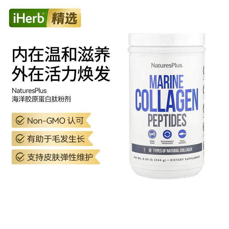 NaturesPlus海洋胶原蛋白肽粉剂提升弹润强韧发甲易溶多维养护