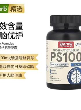 杰诺Jarrow磷脂醯丝氨酸PS100大脑健康认知支持膳食补剂