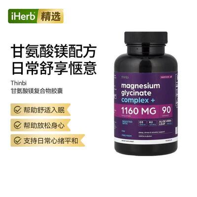 Thinbi甘氨酸镁复合物胶囊健康好眠神经优护