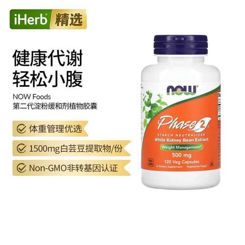 Now诺奥美国进口第二代淀粉Neutralizer胶囊白芸豆提取物体重管理