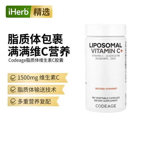 Codeage脂质体VC复合维生素槲皮素锌抵抗肌肤呵护