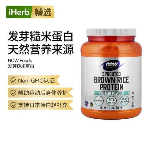 Now诺奥发芽糙米蛋白质粉健身肌肉健康修护能量补充运动修护肌肉