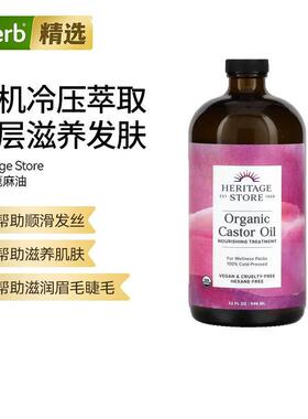 Heritage Store有机蓖麻油顺滑发丝滋养肌肤强韧发根