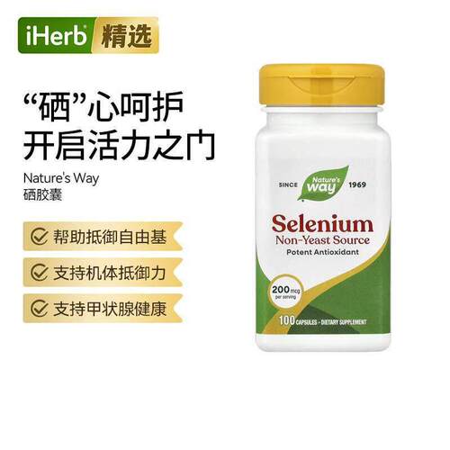 Nature'sWay补硒胶囊高纯度强力抵氧化甲状腺健康免疫