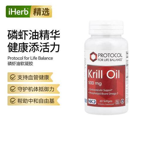 ProtocolforLifeBalance磷虾油支持心脑关节健康磷脂