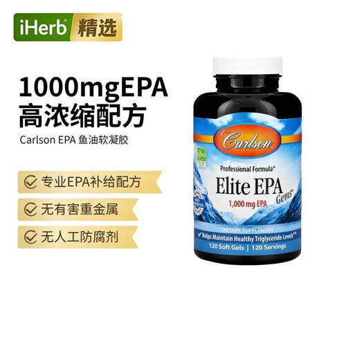 Carlson精华EPA宝石深海鱼油高纯度进口欧米茄3心血管健康