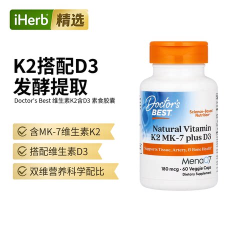 Doctor's天然维生素K2D3引钙入骨备孕维生素骨骼健康高效吸收