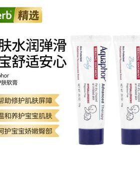 Aquaphor婴幼儿肌肤尿布疹舒缓膏屁屁修护红痒肌肤锁水宝宝娇嫩肌