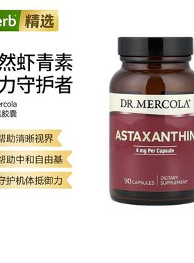 Dr.Mercola天然虾青素三重防御支持红球藻萃取眼睛皮肤细胞健康