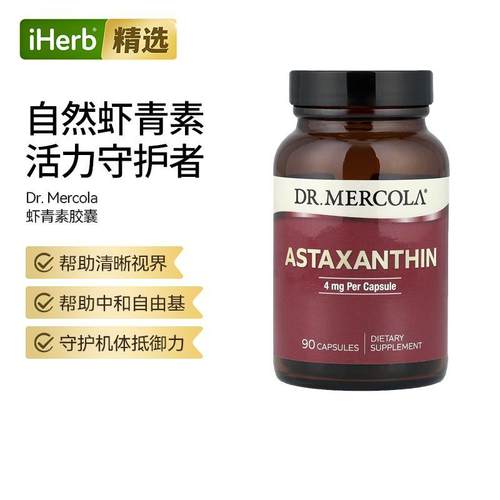 Dr.Mercola天然虾青素三重防御支持红球藻萃取眼睛皮肤细胞健康