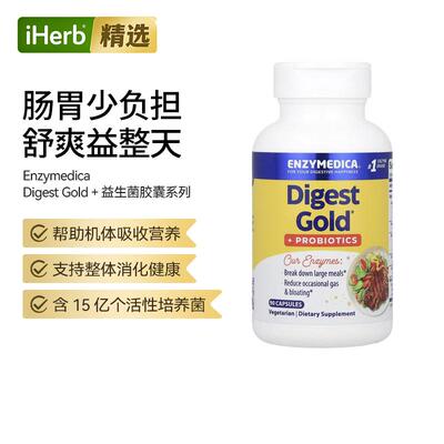Enzymedica金装益生菌胶囊消化酶配方肠胃健康活力消化支持营养