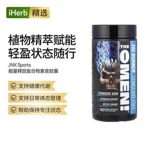 JNX Sports能量释放复合物素食胶囊体态管理运动专注