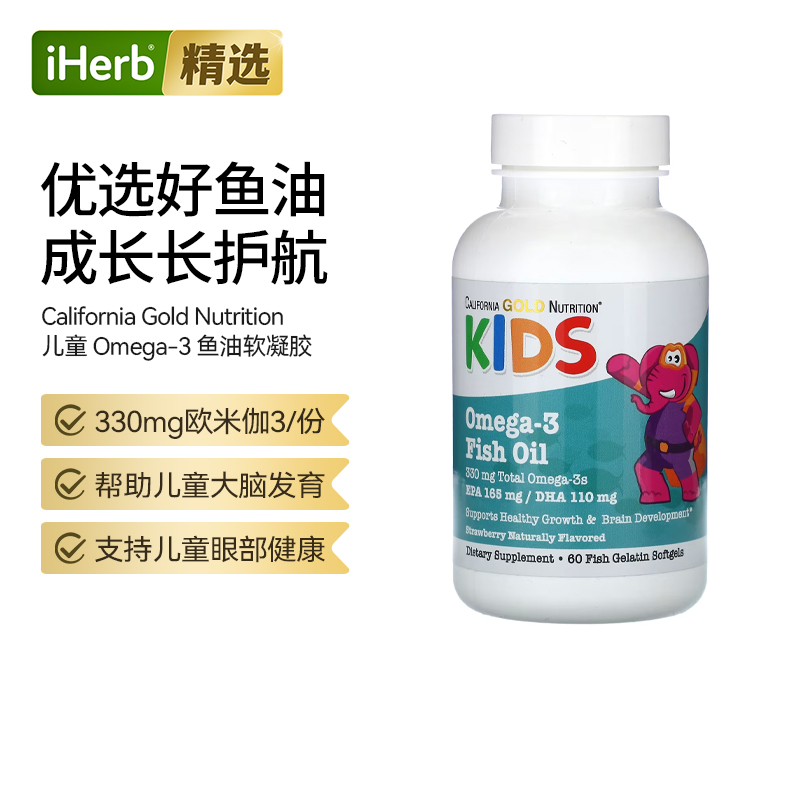 儿童鱼油草莓味DHA+EPA60粒