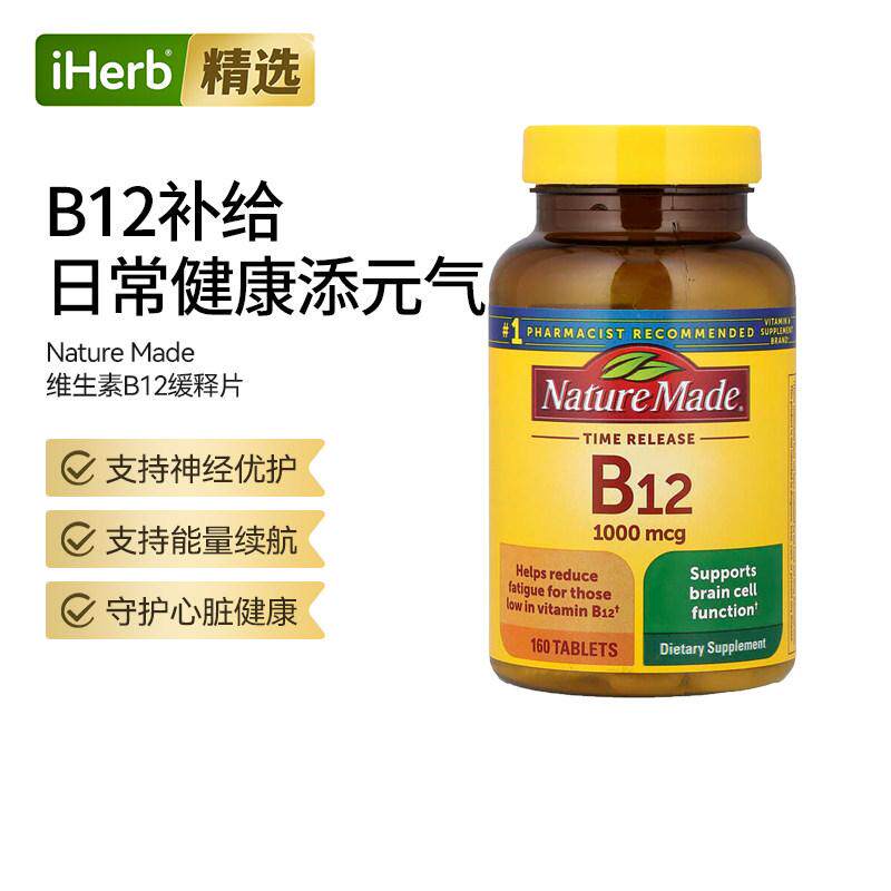 NatureMade维生素B12胶囊高能量代谢辅助日常基础营养维b健康心脏