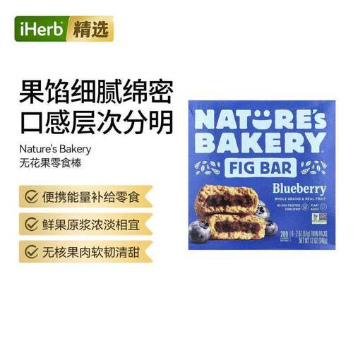 Nature's Bakery无花果零食棒蓝莓味能量补充