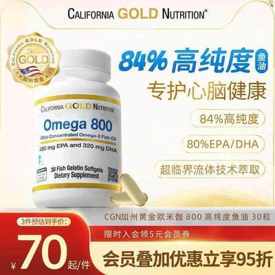 CGN脑黄金欧米伽医级鱼油800高纯度omega3成人DHA胶囊