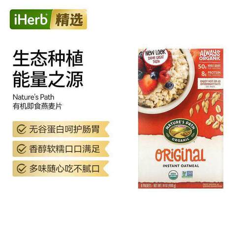 Nature'sPath即食有机燕麦片全谷物隔夜燕麦碗代餐饱腹感健身蛋白
